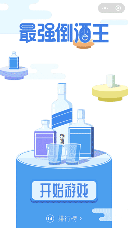 最强倒酒王截图1