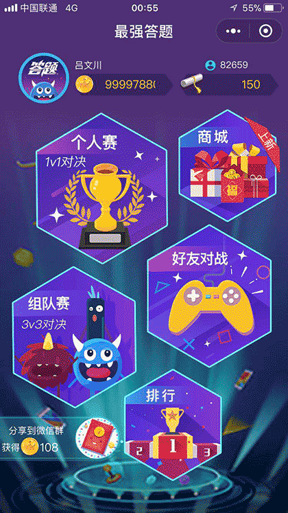 最强答题截图1