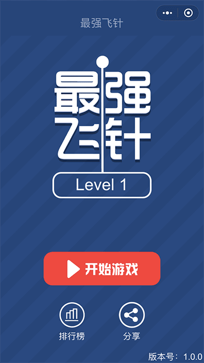 最强飞针截图1