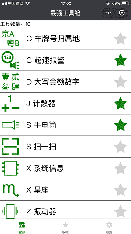 最强工具箱截图1
