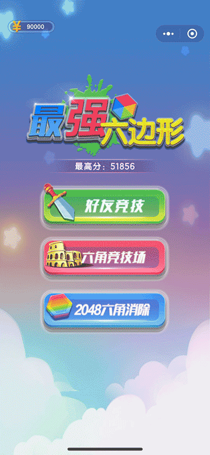 最强六边形截图1