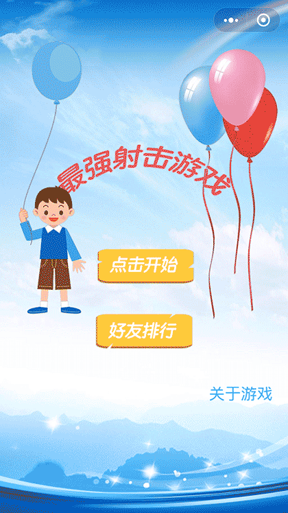 最强射击游戏截图1