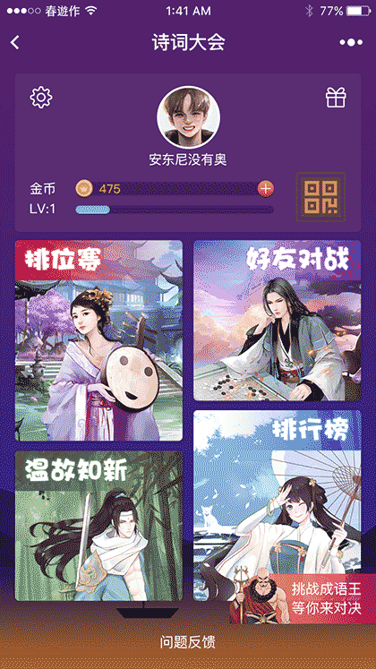最强诗词王截图1