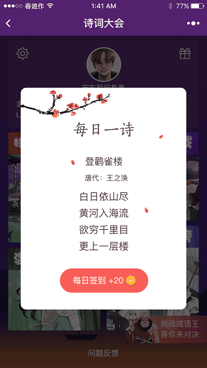 最强诗词王截图2