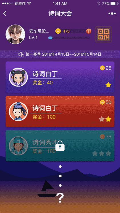 最强诗词王截图3
