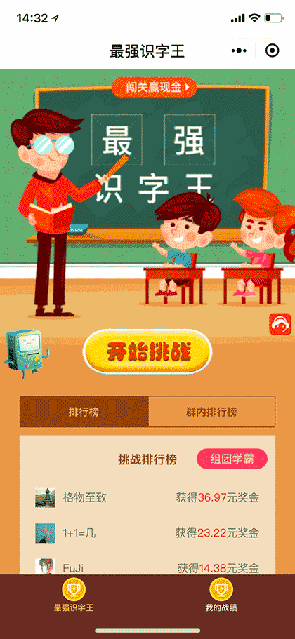最强识字王截图1