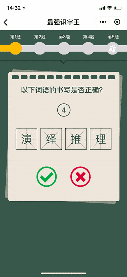 最强识字王截图2