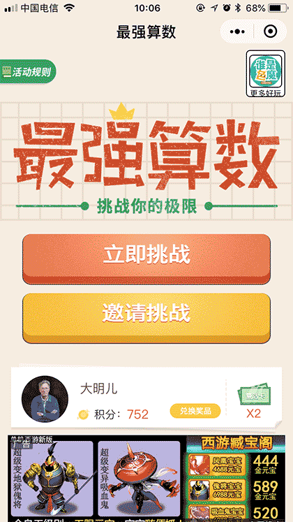 最强算数截图1