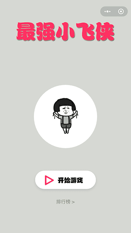 最强小飞侠截图1