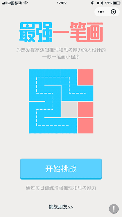 最强一笔画截图1