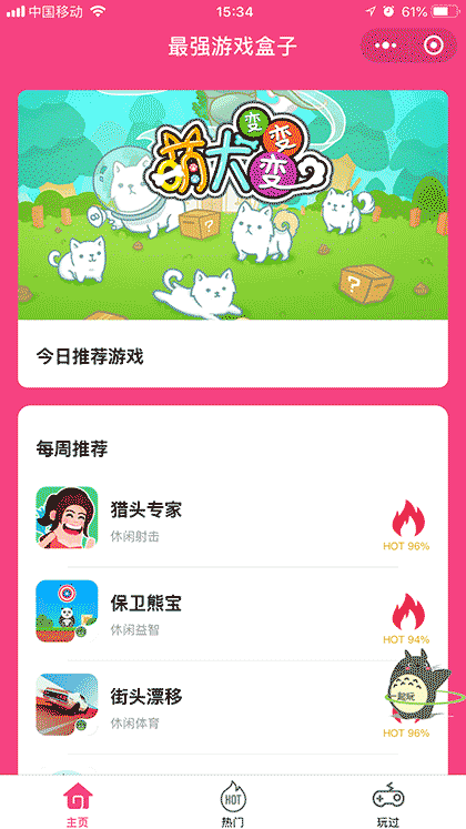 最强游戏盒子截图1