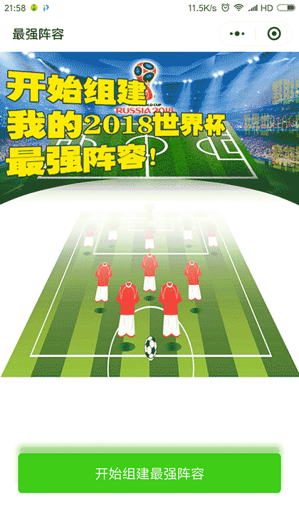 最强阵容截图1