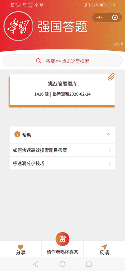 最全强国答题截图1