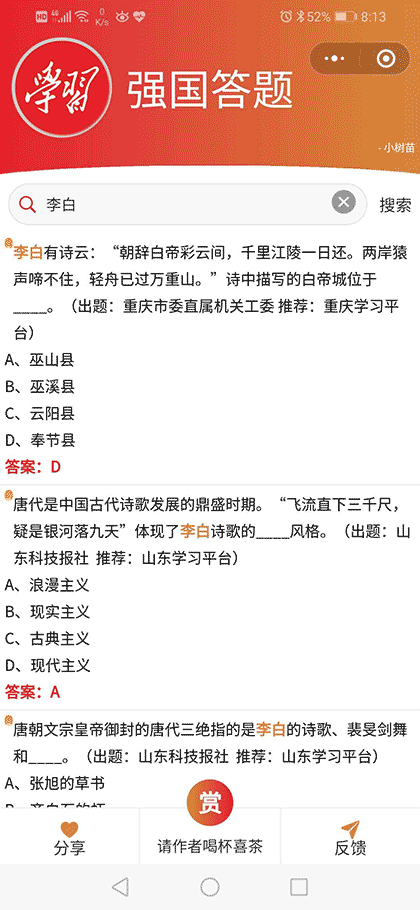 最全强国答题截图3