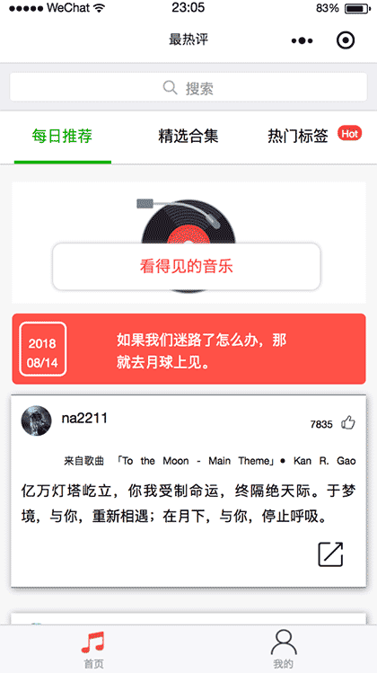 最热评截图1
