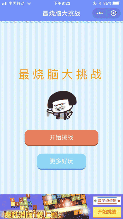 最烧脑大挑战截图1