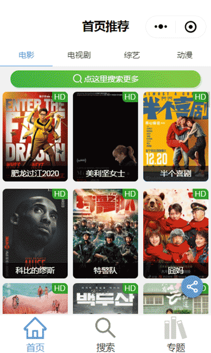 最新电影吧截图1