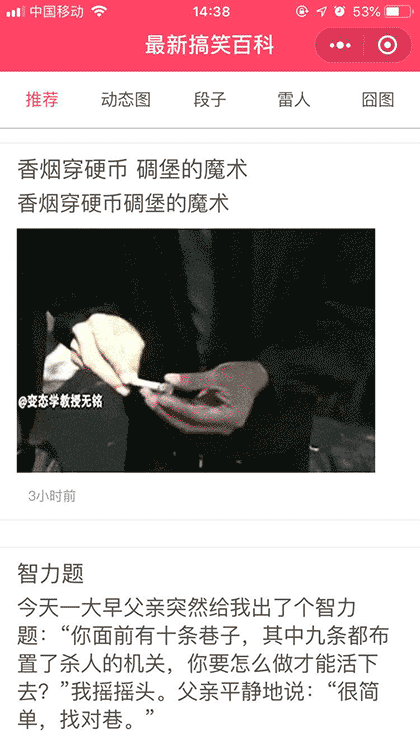 最新搞笑百科截图1