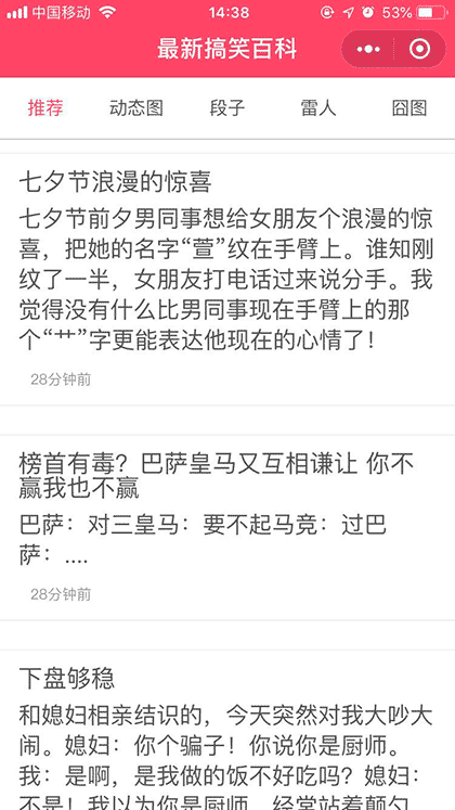 最新搞笑百科截图2