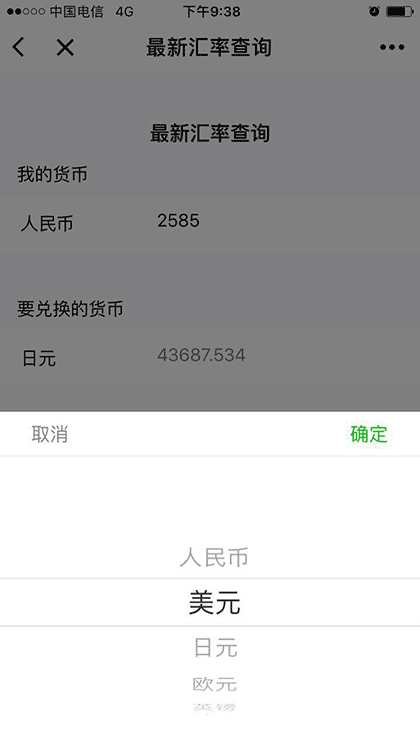最新汇率查询截图2