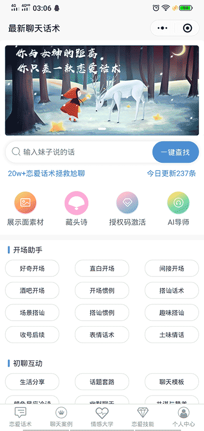 最新聊天话术截图1