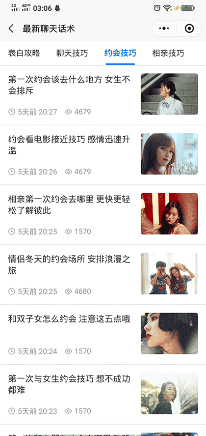 最新聊天话术截图3