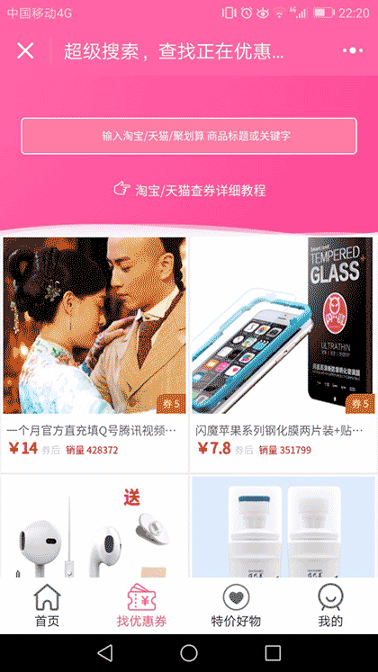 最优优惠券截图1