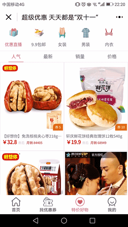 最优优惠券截图3