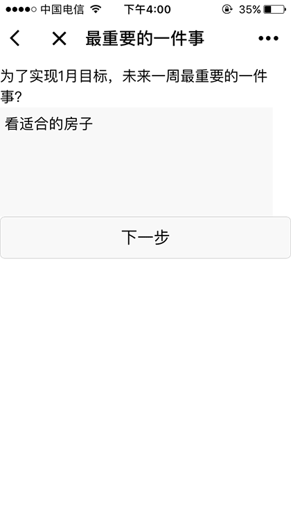 最重要的一件事截图3