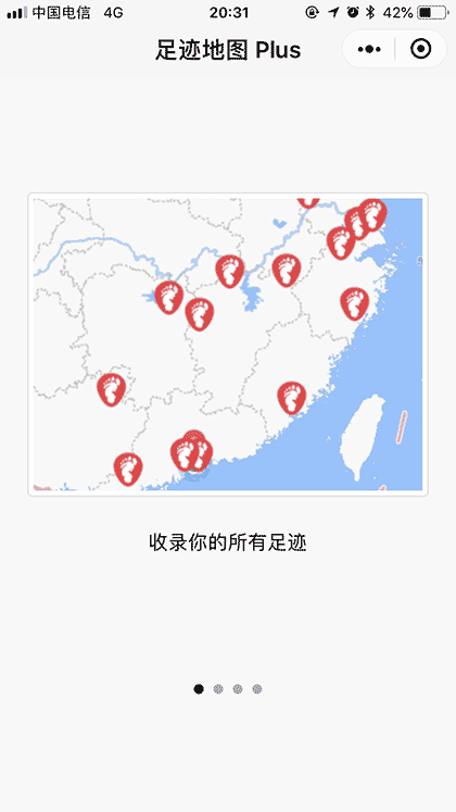 足迹地图PLUS截图1