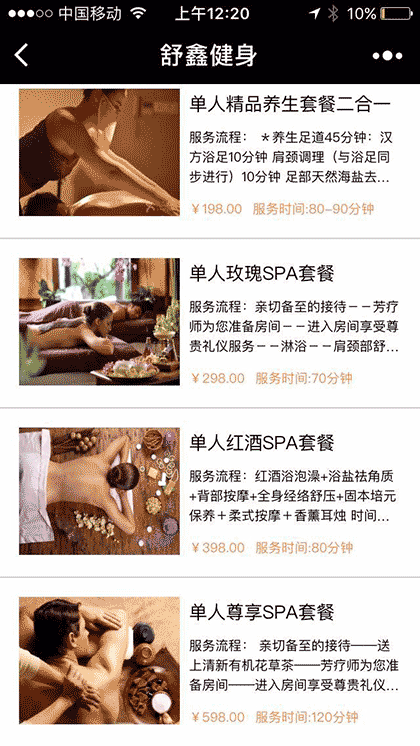 足疗保健SPA截图1