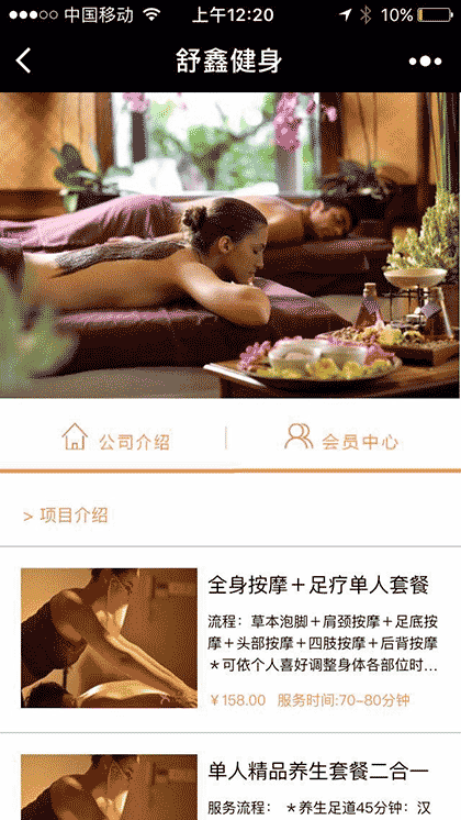 足疗保健SPA截图2