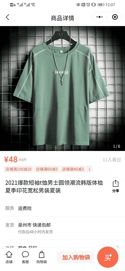 尊马男装严选截图3