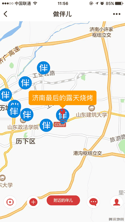 做伴儿截图1