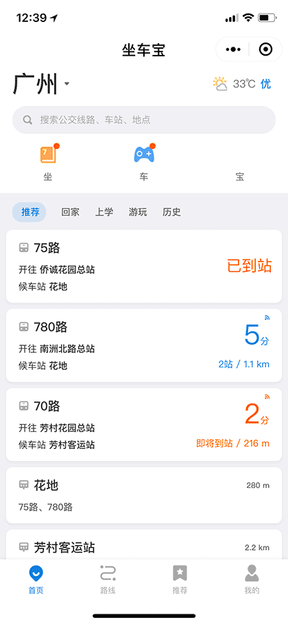 坐车宝截图1