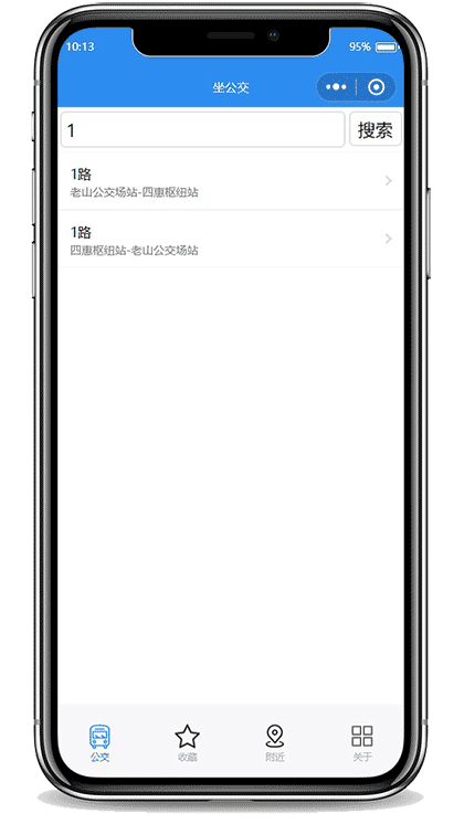 坐公交截图1