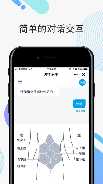 左手医生截图1