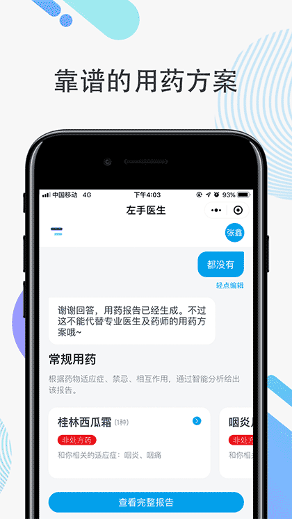 左手医生截图2