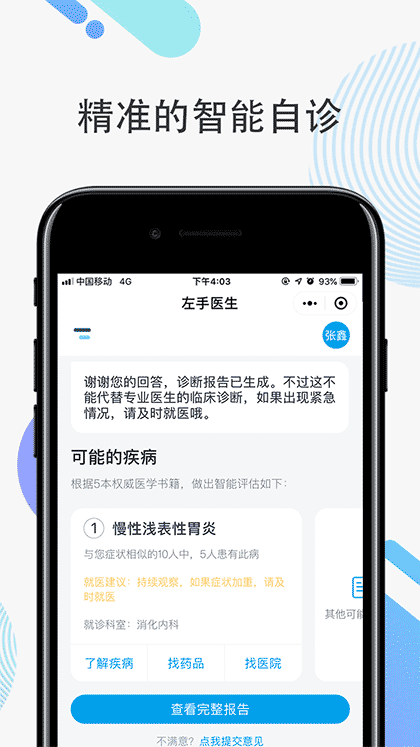 左手医生截图3