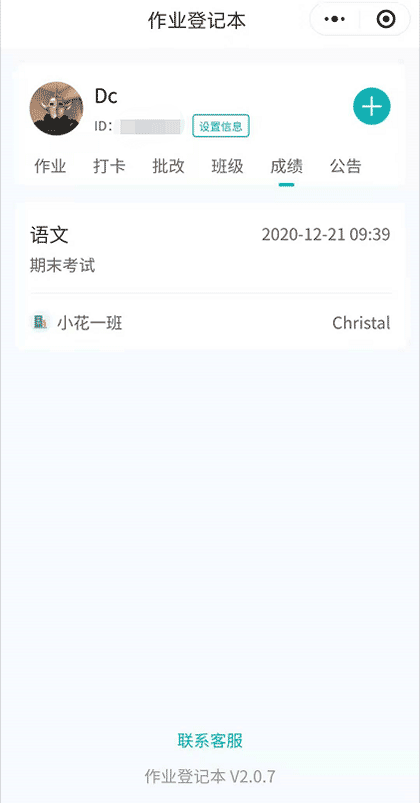 作业登记本截图1