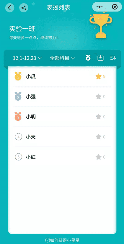 作业登记本截图3