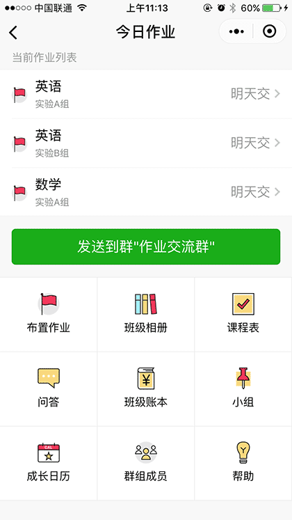 作业登记簿截图1