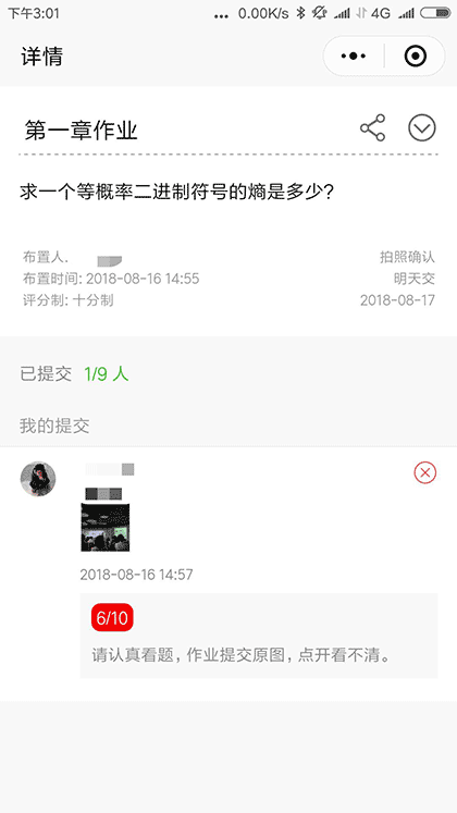 作业登记簿截图3