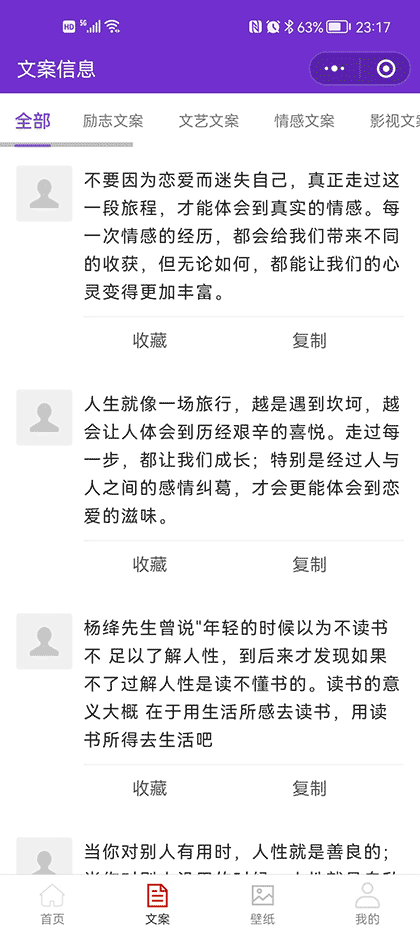 左语录右文案截图2