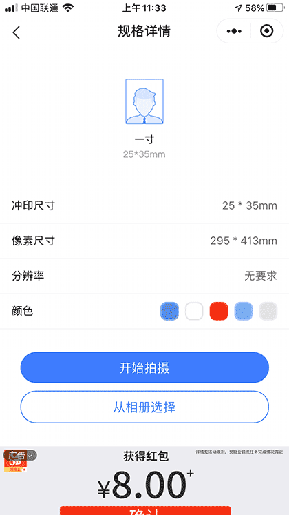 作证件照截图2