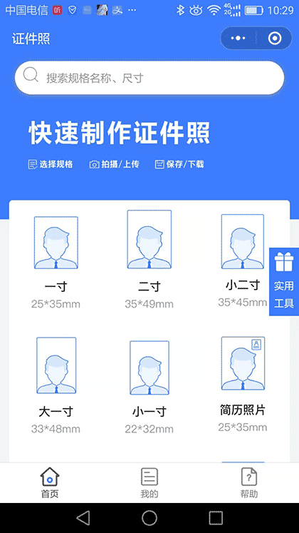 做证件照截图1