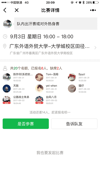 足球报名截图1
