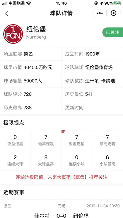 足球倍投助手截图2