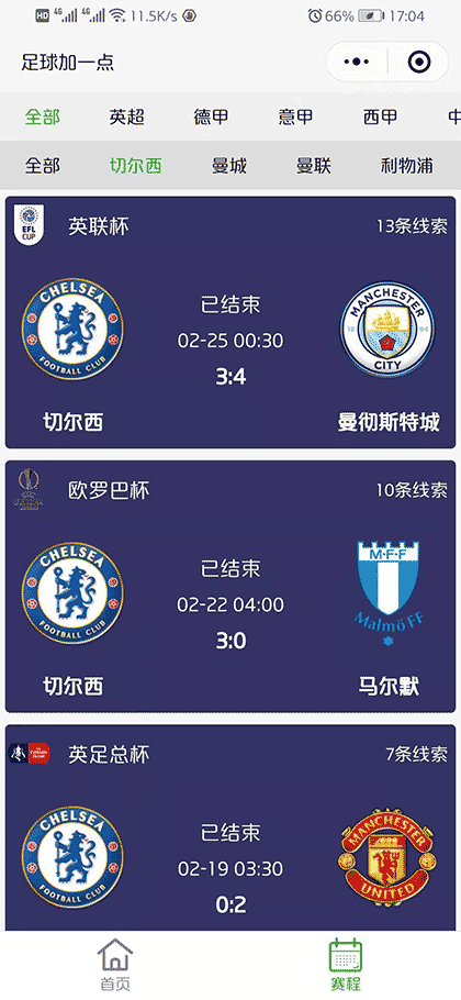 足球加一点截图3