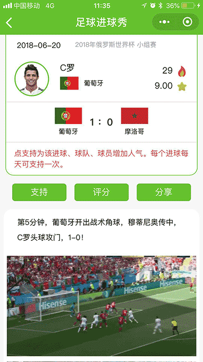 足球进球秀截图2